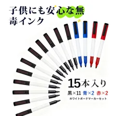 【15個入り】ホワイトボードマーカー ホワイトボード ペン マーカーペン セット マーカー マグネット付きホワイトボードマーカー 大容量 ホワイトボードペン カラーペン 可擦式 太字 細字 両用 マーカー 速乾 こども お絵描き 教室