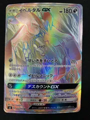 ポケモンカードゲーム ポケカ イベルタルGX HR SM6-105 SM6 拡張パック「禁断の光」 トレカ TCG 266