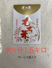残りわずか‼️高知県産もち米 3キロ R7年11月精米香り豊か！✨粘り