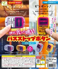 2025年最新】バスストップボタンの人気アイテム - メルカリ