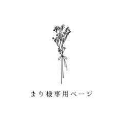 ハロー様専用ページ - メルカリ