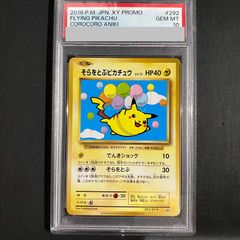 そらをとぶピカチュウ 292 XY-P B PSA10】そらをとぶピカチュウ PROMO 292/XY-P - メルカリ