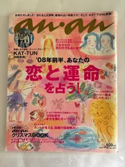 an・an 2007年 11月 28日号 No.1587 ［雑誌］