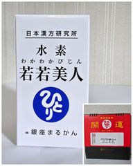 おたすけハドウクリーム 銀座まるかん 斎藤一人開運カレンダー