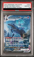 PSA10】こくばバドレックスVMAX HR 086/070 - メルカリ