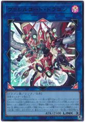 【中古】 遊戯王OCG デュエルモンスターズ ヴァレルコード・ドラゴン BODE BODE-JP050 ウルトラレア
