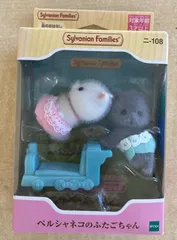 【新品・訳あり】シルバニアファミリー　ペルシャネコのふたごちゃん　ニ-108