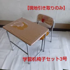 2026年最新】学校の机と椅子の人気アイテム - メルカリ