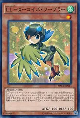 【中古】 遊戯王OCG デュエルモンスターズ LL-ターコイズ・ワーブラー MACR MACR-JP014