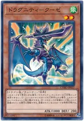 【中古】 遊戯王OCG デュエルモンスターズ ドラグニティ-クーゼ CYHO CYHO-JP017