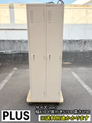 【中古】【一部地域送料無料】プラス　２人用ロッカー　※鍵付き　2024年製　ナチュラルグレー　F-GE-496-1218A