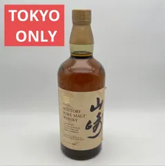 O*型様 山崎特級ノンエイジ初期ラベル50mlSuntoryPureMaltWh O*型様