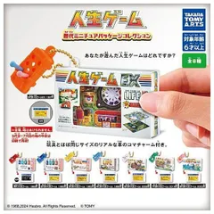 人生ゲーム 歴代ミニチュアパッケージコレクション × 全8種セット コンプリート フルコンプ ガチャガチャ カプセルトイ 歴代モデル ボードゲーム パーティゲーム ミニチュア フィギュア 初代 2代目 3代目 4代目 5代目 6代目 7代目 8代目