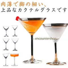 120ml カクテルグラス 誕生日 220ml ガラス食器 家庭用 130ml 180ml クリスマス 飲食店 レストラン カクテルグラス 業務用グラ