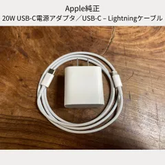 Apple純正 20W USB-C電源アダプタ／USB-C Lightningケーブル