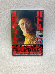 バトルスタディーズ(37) (モーニング KC)
