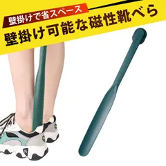 靴べら マグネット 靴べら 靴べら 自立 靴べら 介護用 妊婦 玄関 靴べら すべりにくい 滑り止め 高齢者 楽に靴が履ける 穿鞋神器 鞋拔子 シューズホーン シューハンドル 伸縮式 壁掛け 収納 便利