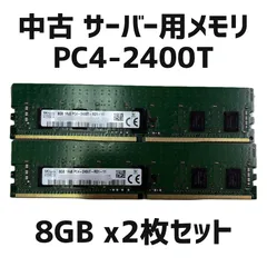 2026年最新】pc4-2400t サーバの人気アイテム - メルカリ