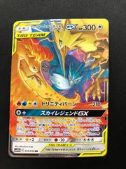 ファイヤー&サンダー&フリーザーGX RR SM10b スカイレジェンド 035/054