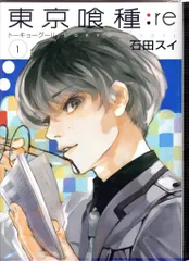 集英社 ヤングジャンプコミックス 石田スイ 東京喰種トーキョーグール:re 全16巻 セット