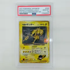 2026年最新】r団のサンダー 25th psa10の人気アイテム - メルカリ
