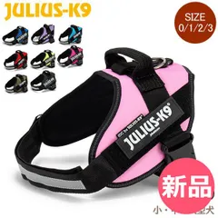 【新品】 ユリウスケーナイン Julius-K9 IDC パワーハーネス 中型犬 大型犬 Size 0 / 1 / 2 胸囲58～96cm 犬用 ハーネス 犬 散歩 Powerharness Size 0（胸囲58 ～76cm） [JUS-92]のサムネイル