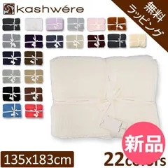 2026年最新】kashwere カシウエアの人気アイテム - メルカリ