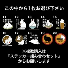 ★11〜20番から1枚お選び下さい★うさぎ飼い、うさぎ好きの為のステッカー