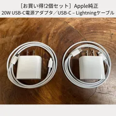［お買い得!2個セット］Apple純正 20W USB-C電源アダプタ／USB-C Lightningケーブル（1m）
