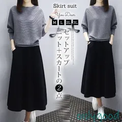 セットアップ スカート レディース 秋 冬 2点セット ロングスカート aライン スエード スカート フレア トップス ニット セーター カジュア