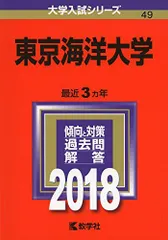 2026年最新】赤本 東京海洋大学の人気アイテム - メルカリ