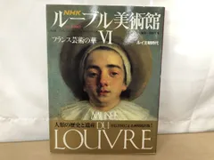 2025年最新】ルーブル美術館 本の人気アイテム - メルカリ