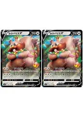 【中古】 ポケモンカードゲーム ヨクバリスV S8 S8 085/100 RR 2枚セット