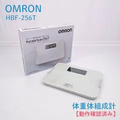 【動作確認済み】OMRON・オムロン・HBF-256T・体重体組成計・カラダスキャン・オムロンコネクト・Bluetooth