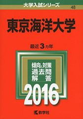 東京海洋大学 入試対策本 過去12年分4冊セット - メルカリ
