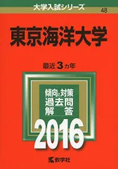 2026年最新】赤本 東京海洋大学の人気アイテム - メルカリ