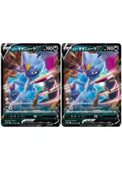 【中古】 ポケモンカードゲーム ヒスイ オオニューラV S10P S10P 044/067 RR 2枚セット