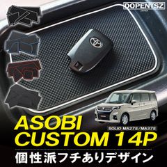 ラバーマット ソリオ ソリオバンディット MA27S MA37S 14枚 スズキ ドアポケットマット コンソールマット ゴムマット オリジナル 底板 傷防止