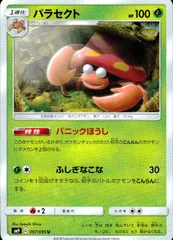 007/095/SM9/B/U パラセクトのサムネイル