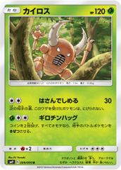 カイロスGX 005/051 ポケモン カードゲーム GG01 - メルカリ