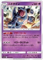 ポケモンカード ニドキング LV.59 047/090 - メルカリ