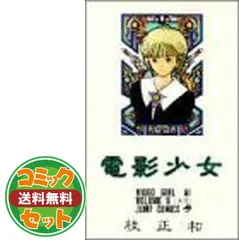 2026年最新】電影少女 愛蔵版の人気アイテム - メルカリ