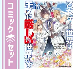 2026年最新】乙女ゲー世界はモブに厳しい世界です 特典の人気アイテム