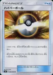 080/095/SM9/B/U ハイパーボール