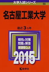 2026年最新】名古屋工業大学 赤本の人気アイテム - メルカリ