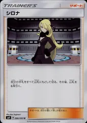 086/095/SM9/B/U シロナのサムネイル