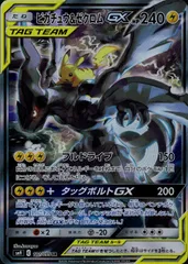 101/095/SM9/B/SR/SA ピカチュウ&ゼクロムGX
