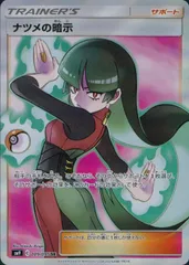 2026年最新】ナツメの暗示 sr psa10の人気アイテム - メルカリ