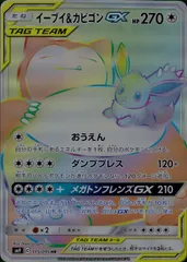 115/095/SM9/B/HR イーブイ&カビゴンGX