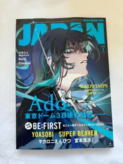 ROCKIN’ON JAPAN 2026年1月号 表紙 ado